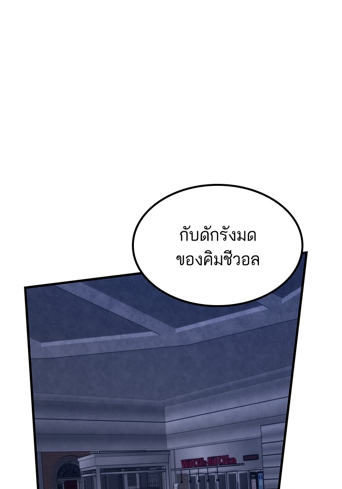 Ultra Alter แอ็กรองสตรองโคตร ตอนที่ 84 หน้า 103