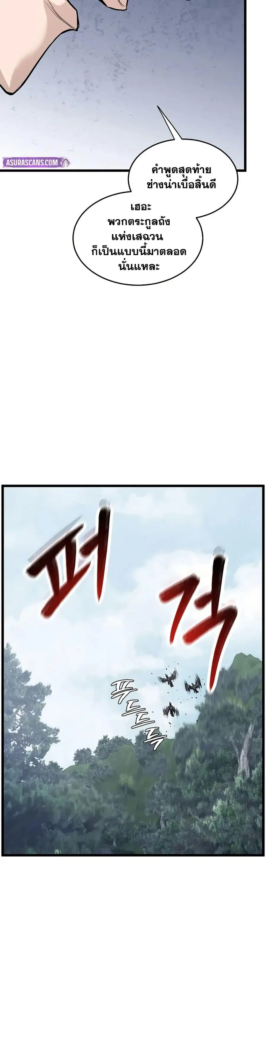 Murim Login ตอนที่ 229 หน้า 47