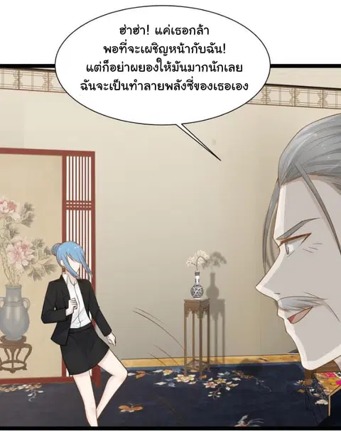 I Have a Dragon in My Body ตอนที่ 22 หน้า 11