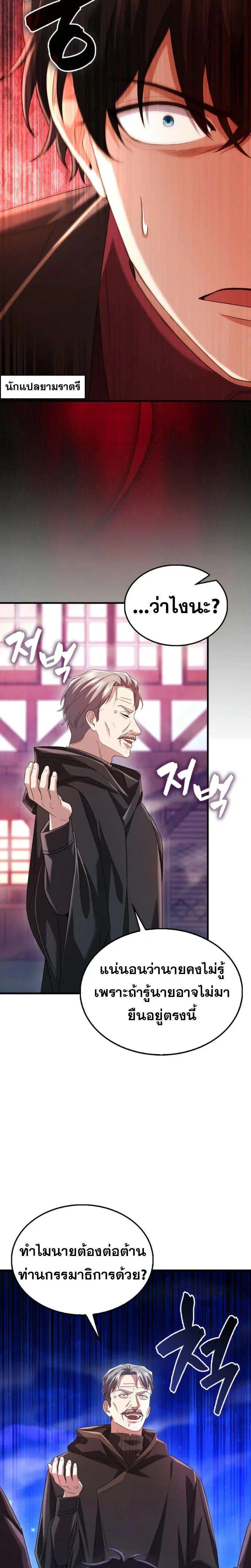 Mightiest Melee Magician สุดยอดจอมเวทย์สายประชิด ตอนที่ 60 หน้า 7