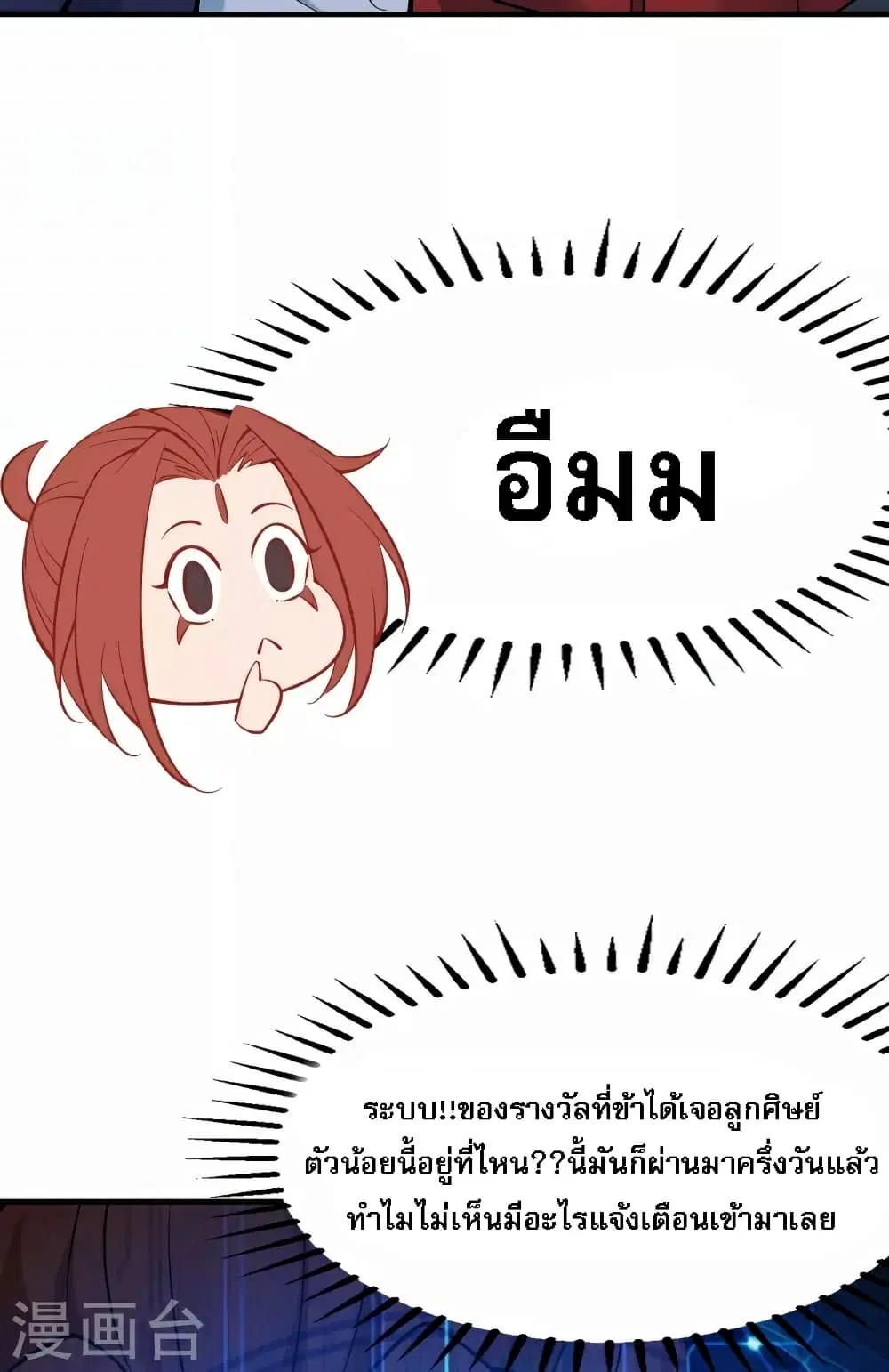My Harem is All Female Students ตอนที่ 48 หน้า 19