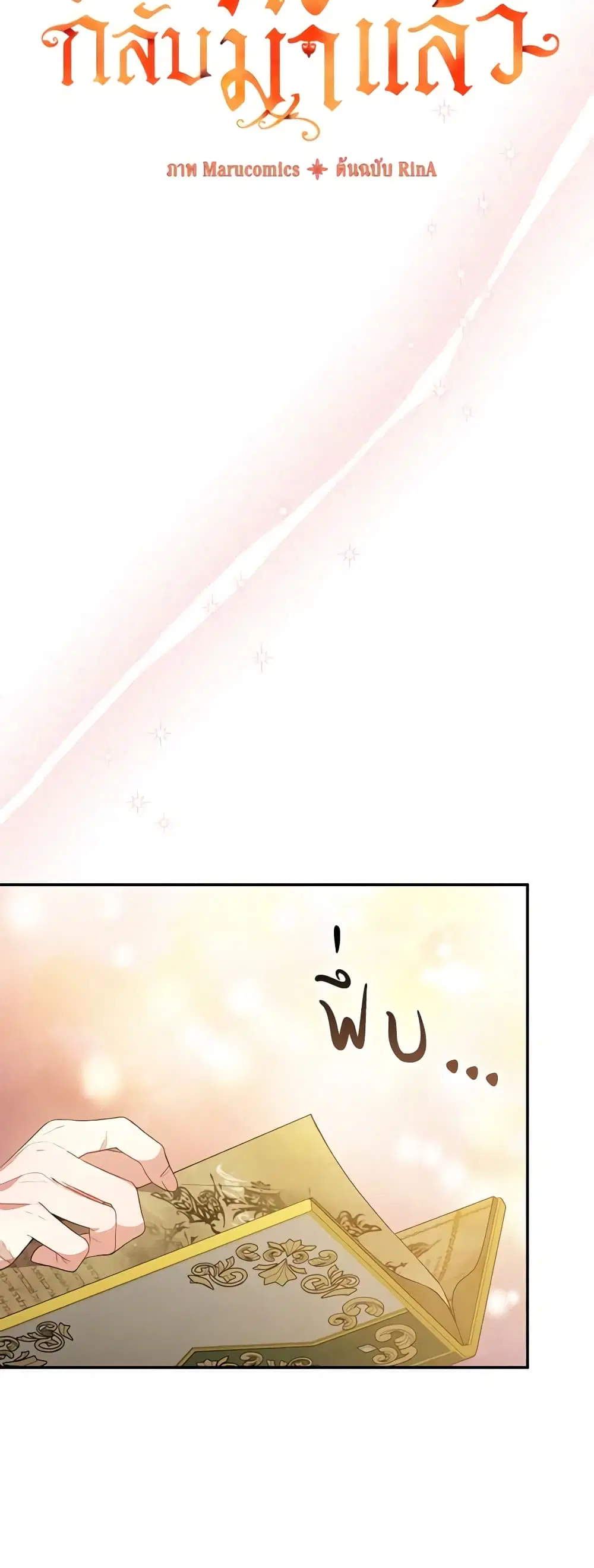 The Real Daughter Is Back ตอนที่ 94 หน้า 5