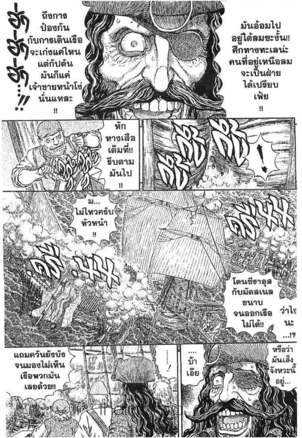 Berserk ตอนที่ 296 หน้า 7