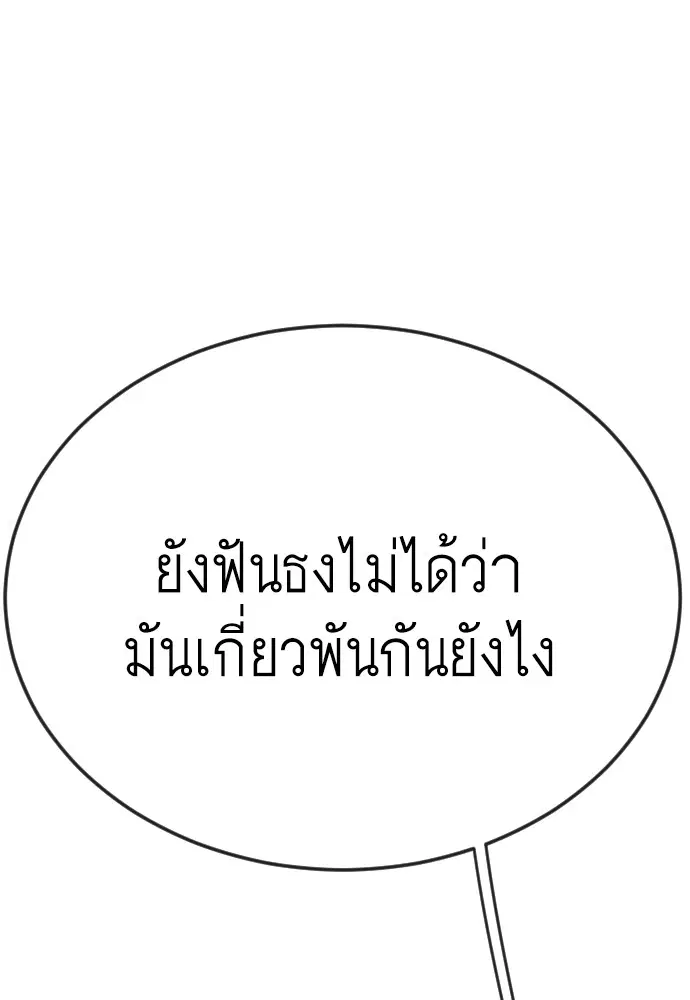Superhuman Era ตอนที่ 167 หน้า 169