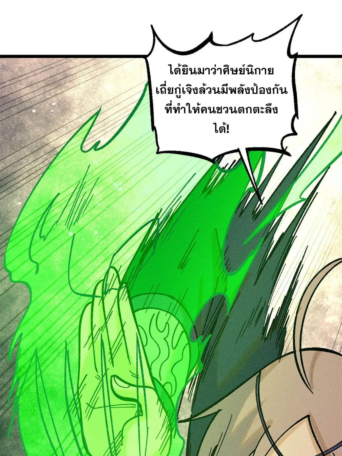 All Hail the Sect Leader ตอนที่ 216 หน้า 51