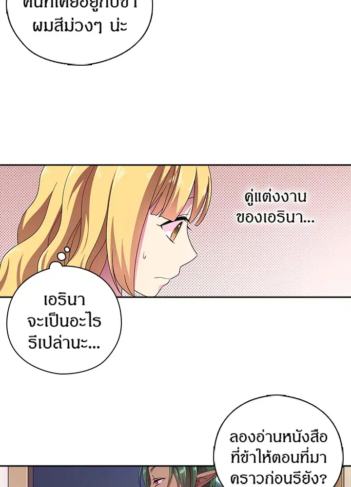 Satan’s Bride ตอนที่ 20 หน้า 23