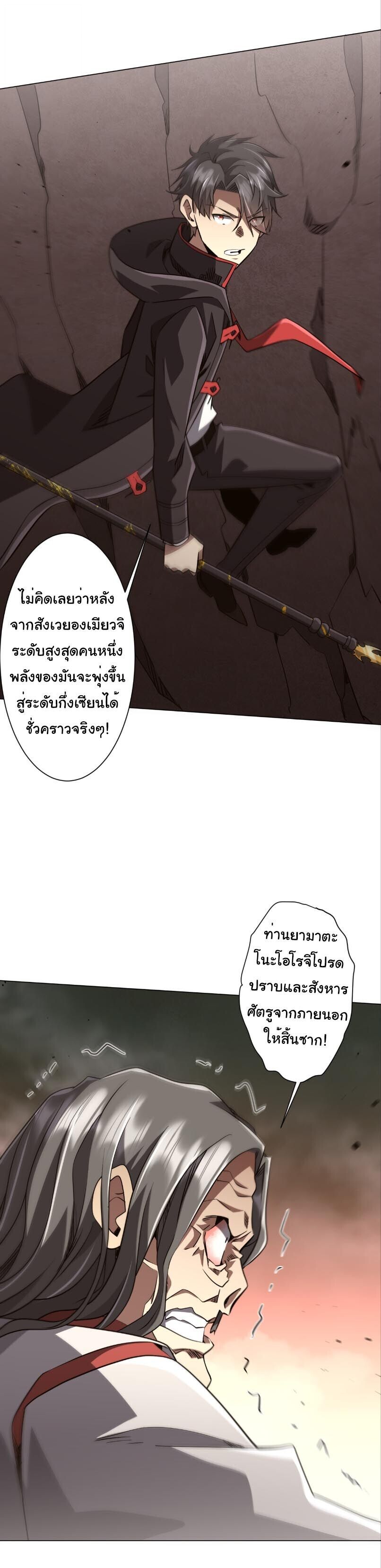 Start with Trillions of Coins ตอนที่ 311 หน้า 35