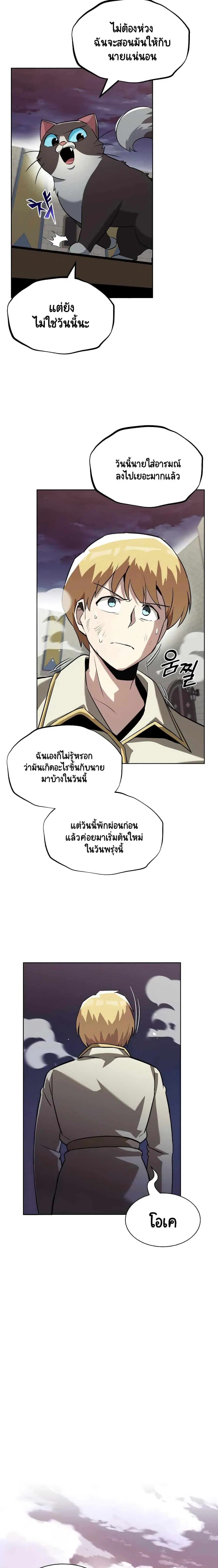 The Lazy Lord Masters the Sword ตอนที่ 25 หน้า 20