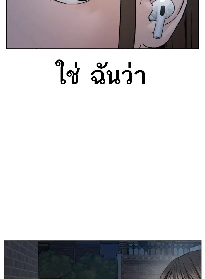 How to Fight ตอนที่ 112 หน้า 110