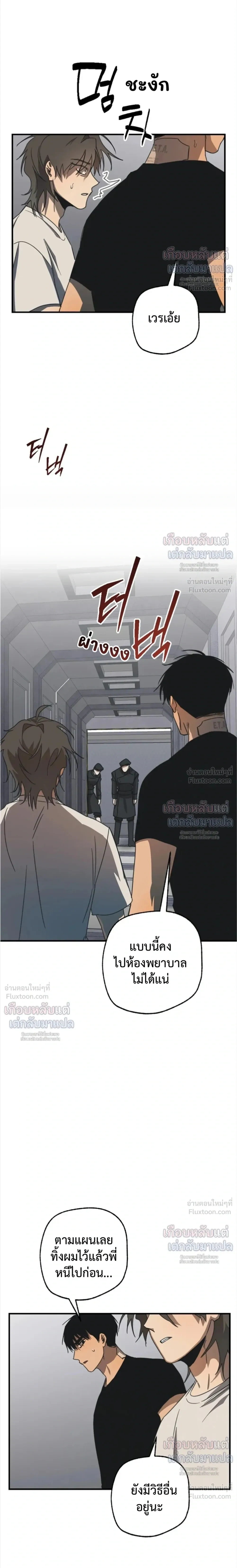 ETA – อีทา ตอนที่ 6 หน้า 9
