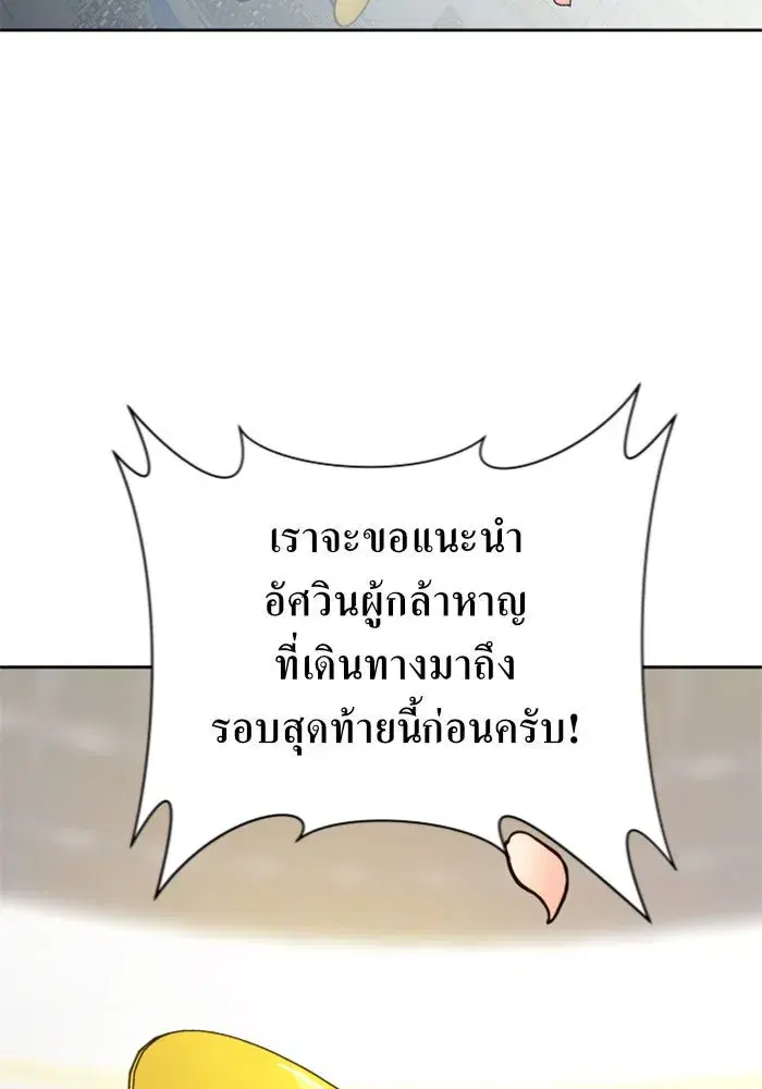 Your Throne ตอนที่ 125 หน้า 49