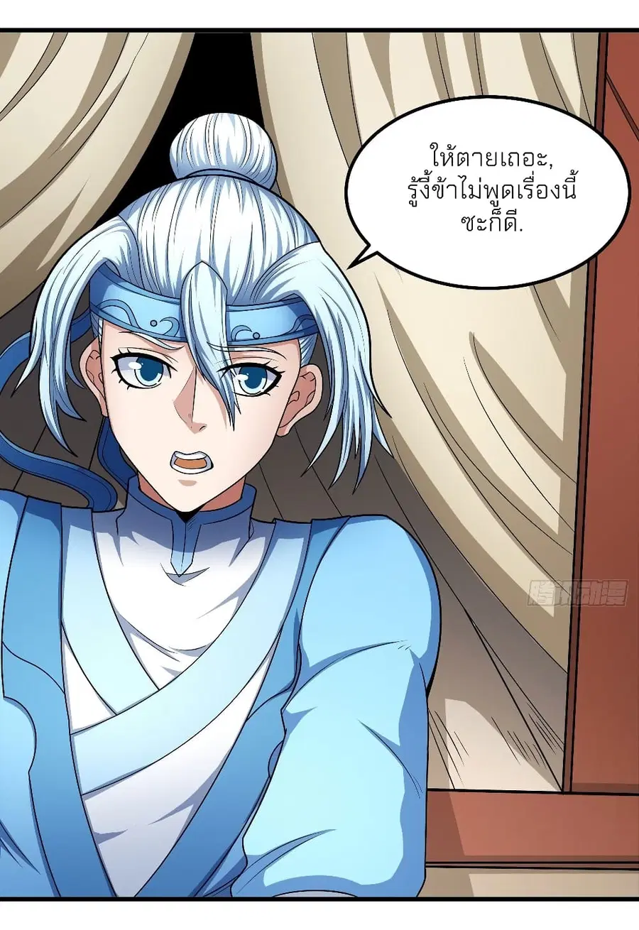 God of Martial Arts ตอนที่ 459 หน้า 24