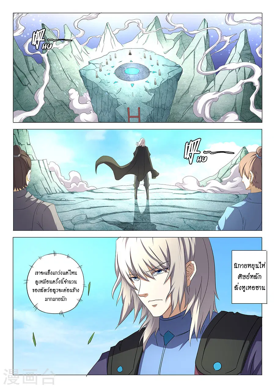 God of Martial Arts ตอนที่ 89 หน้า 4
