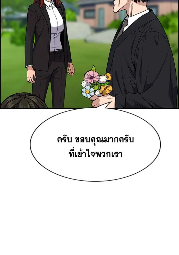 True Education ตอนที่ 104 หน้า 102