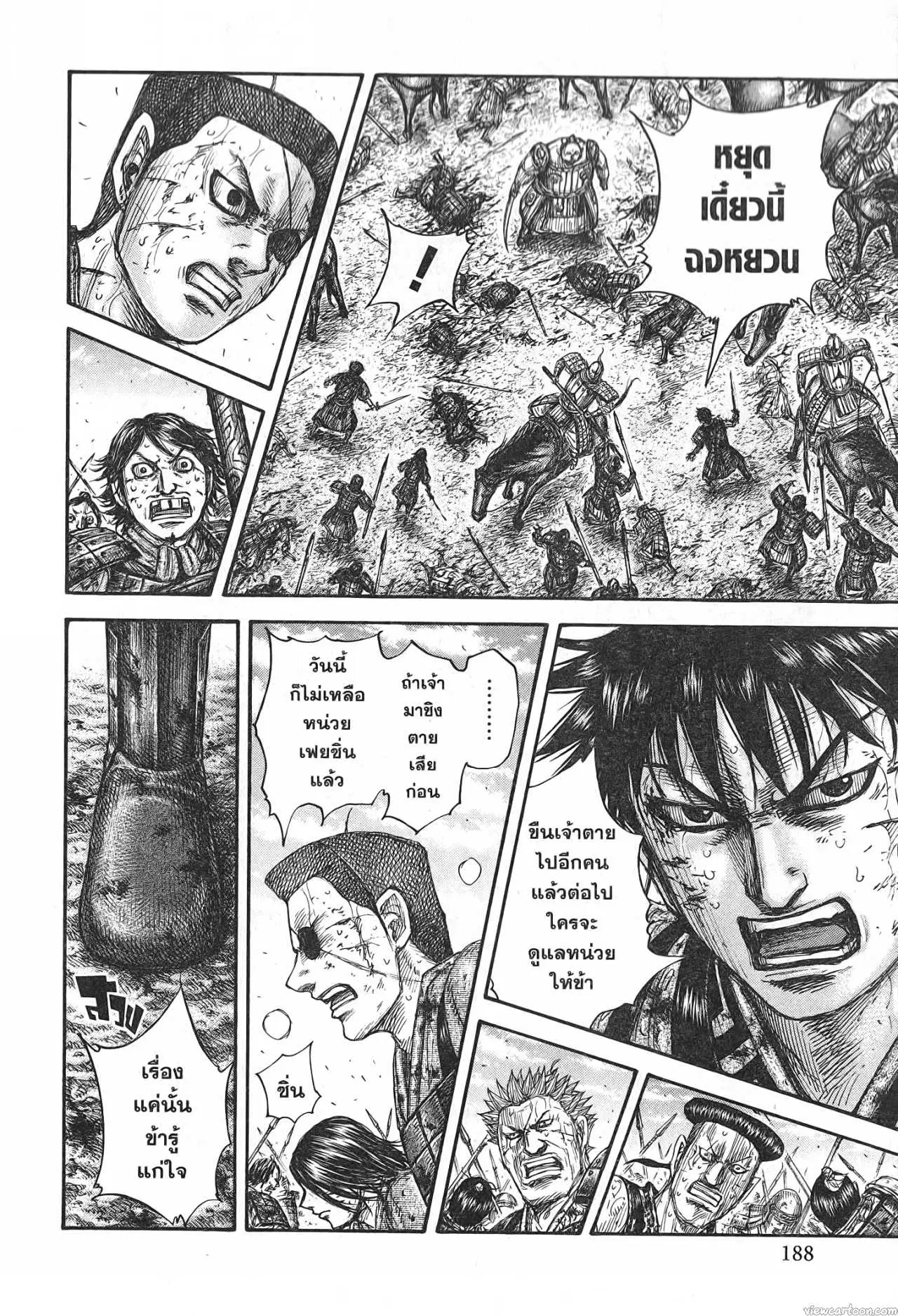 Kingdom ตอนที่ 689 หน้า 6