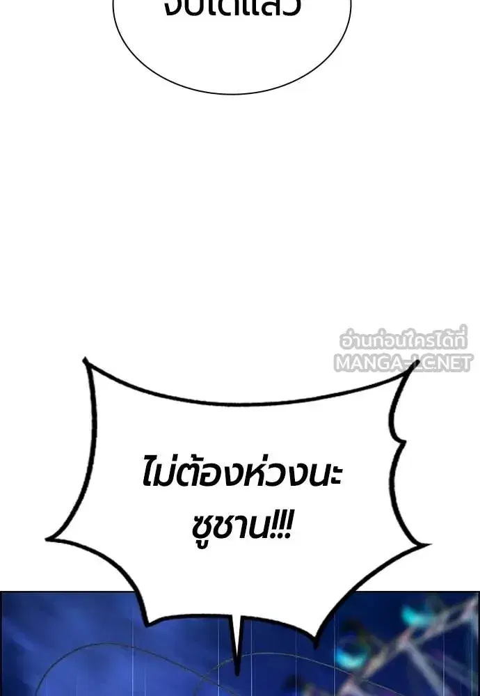 Jungle Juice ตอนที่ 183 หน้า 166