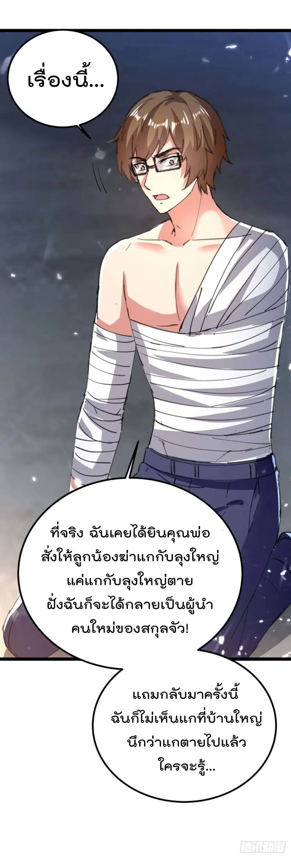 Rebirth Abandoned Less Return ตอนที่ 169 หน้า 26