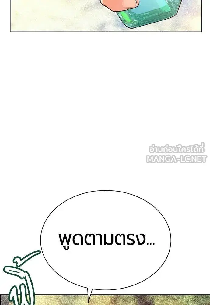 Jungle Juice ตอนที่ 175 หน้า 79