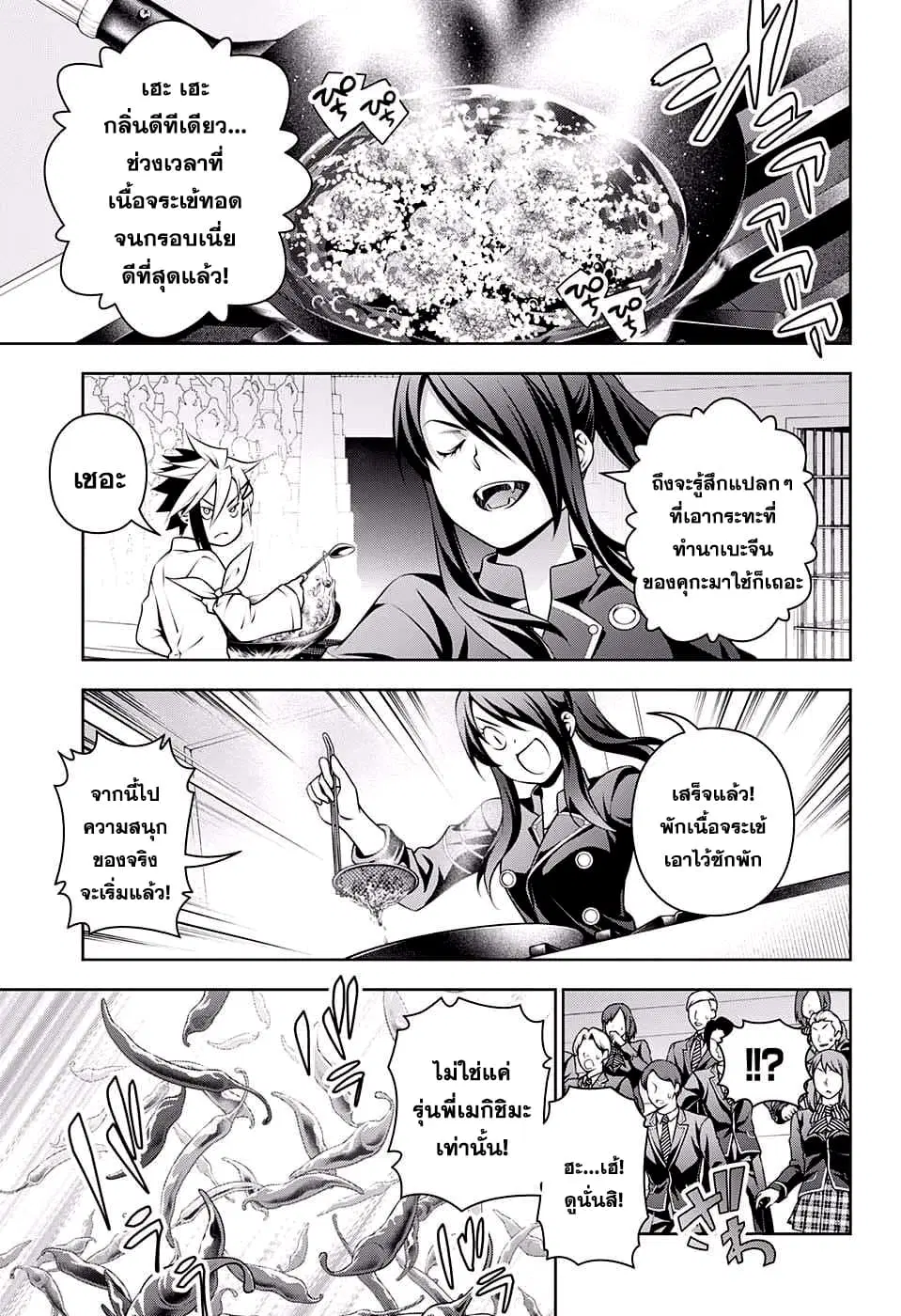 Shokugeki no Soma ตอนที่ 221 หน้า 13