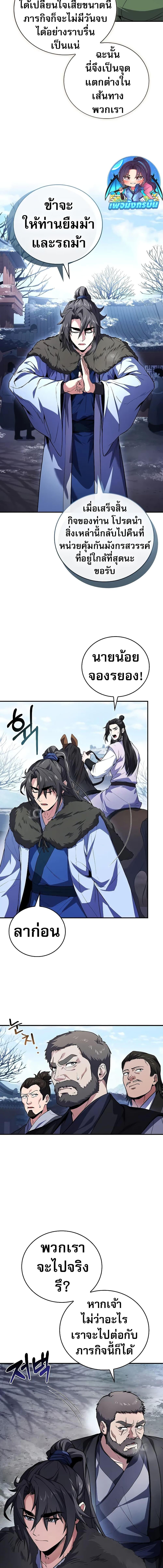 Reincarnated Escort Warrior ตอนที่ 58 หน้า 6