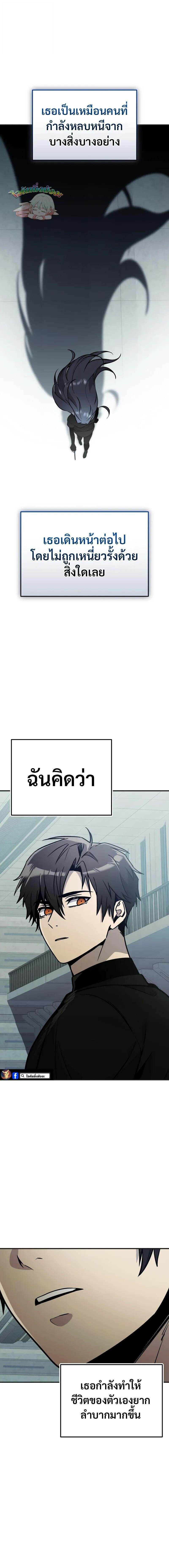 I Obtained a Mythic Item พลิกชะตาคว้าไอเทมระดับเทพ ตอนที่ 157 หน้า 3