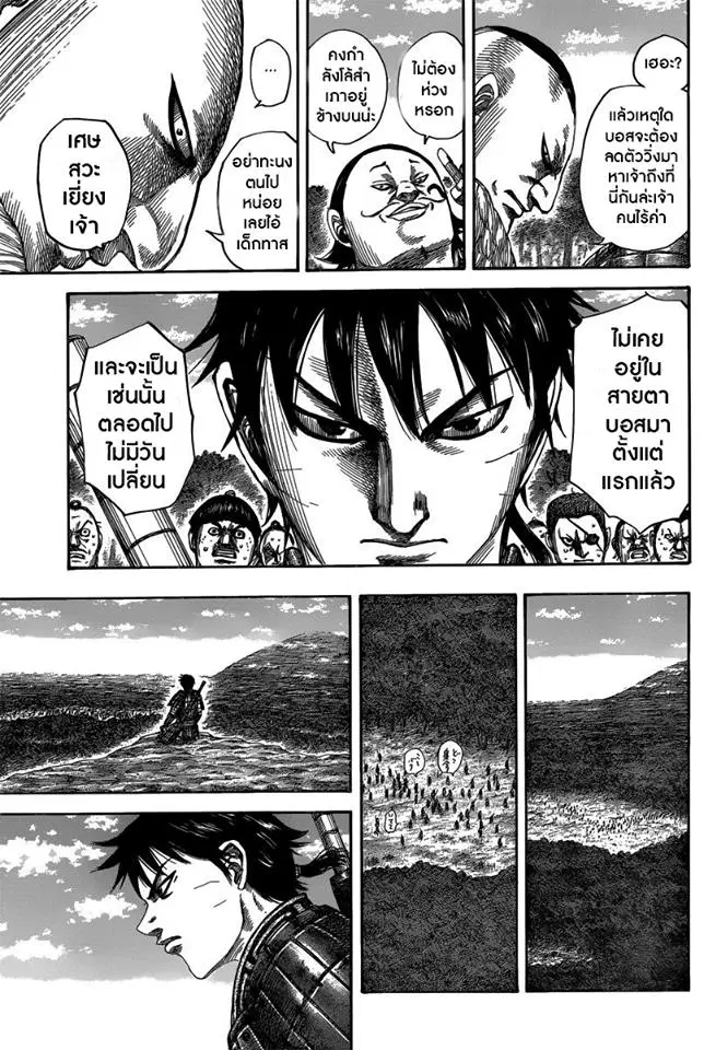 Kingdom ตอนที่ 484 หน้า 7
