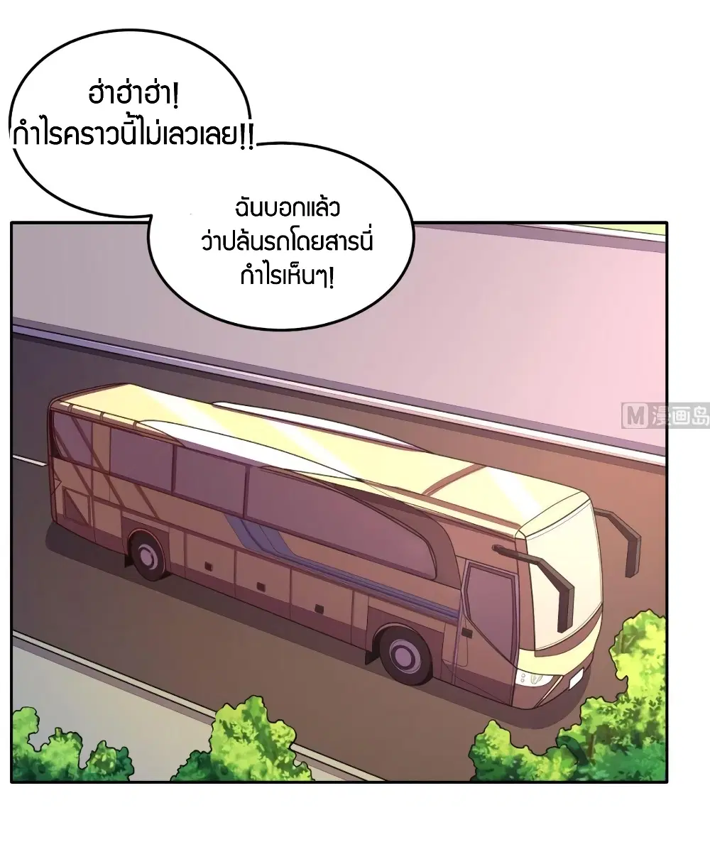 Super Wechat ตอนที่ 24 หน้า 16