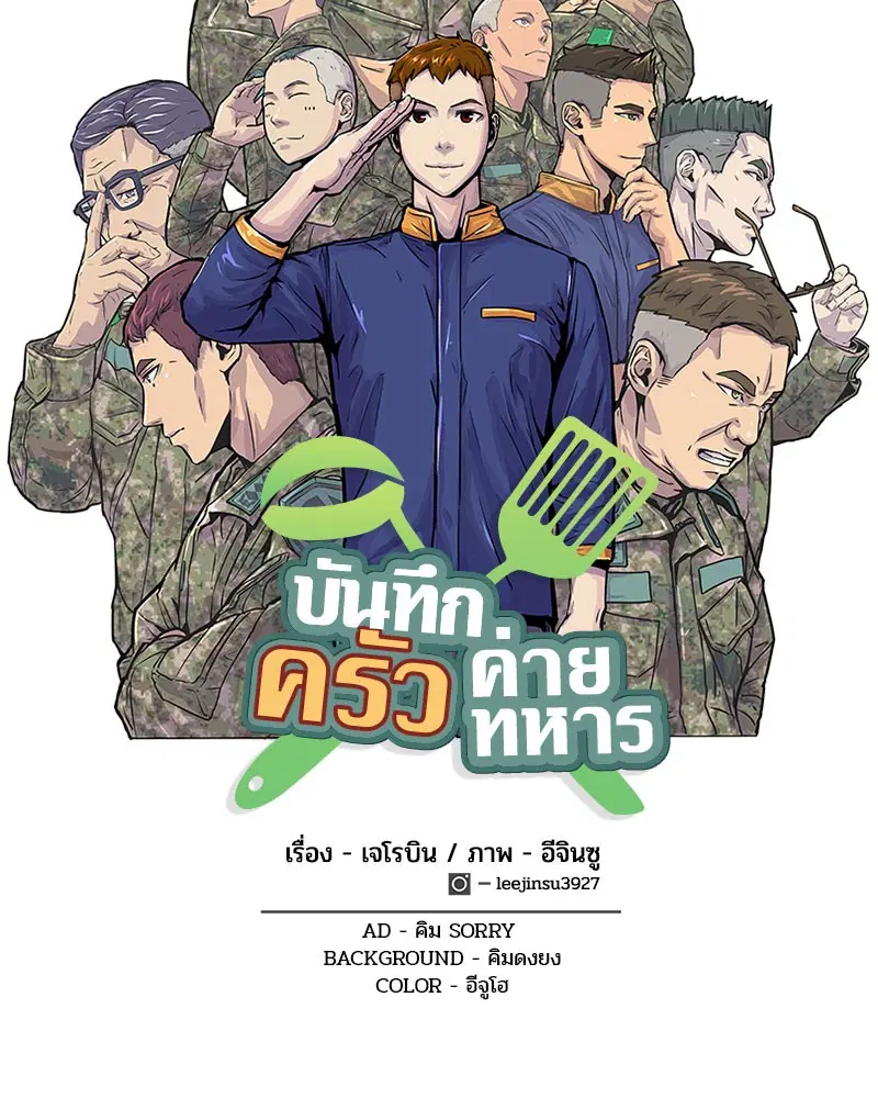 Kitchen Soldier ตอนที่ 25 หน้า 11