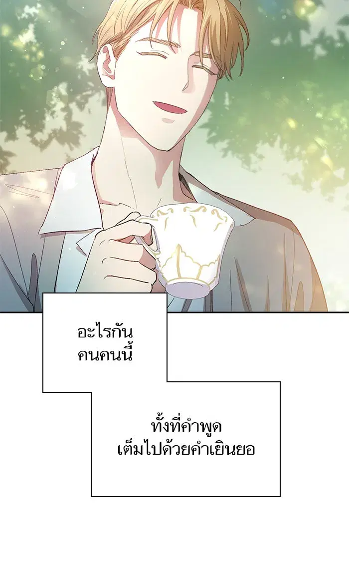 The S-Classes That I Raised (My S-Class Hunters) ตอนที่ 46 หน้า 83