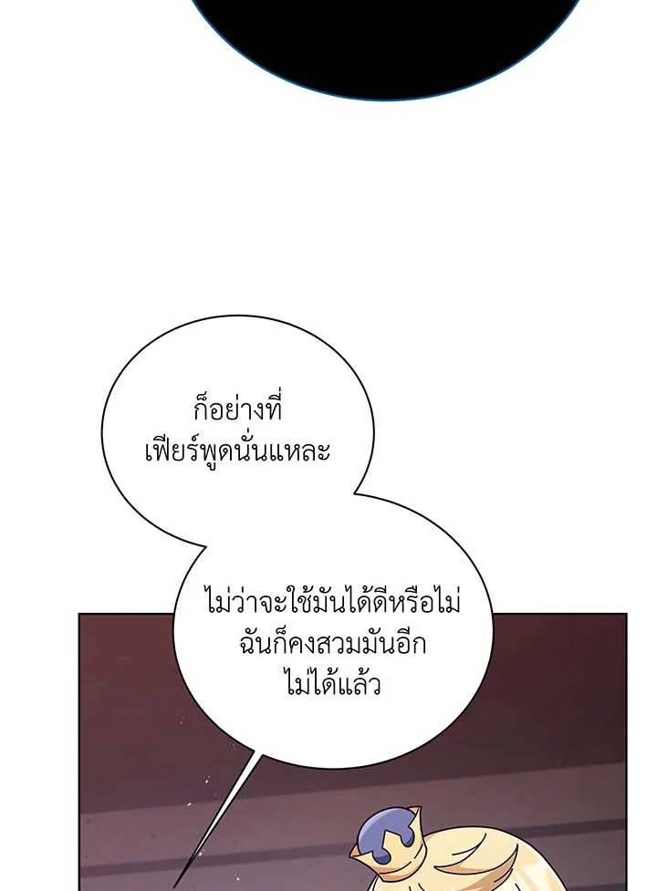 Necromancer Academy’s Genius Summoner ตอนที่ 125 หน้า 41