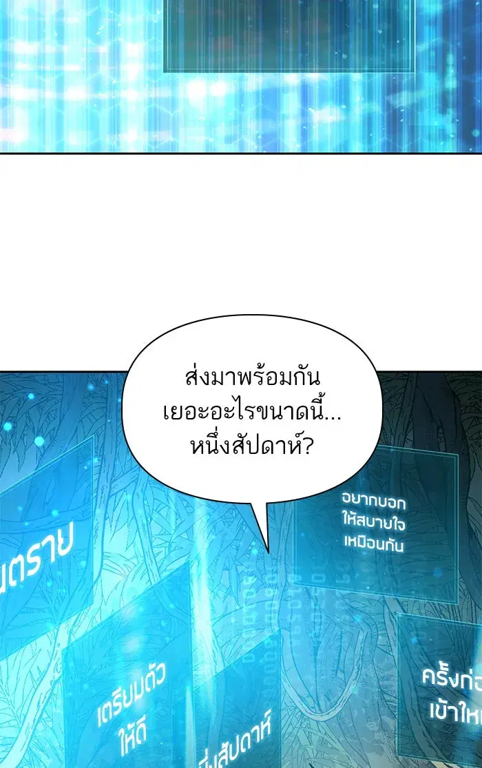 The S-Classes That I Raised (My S-Class Hunters) ตอนที่ 49 หน้า 97