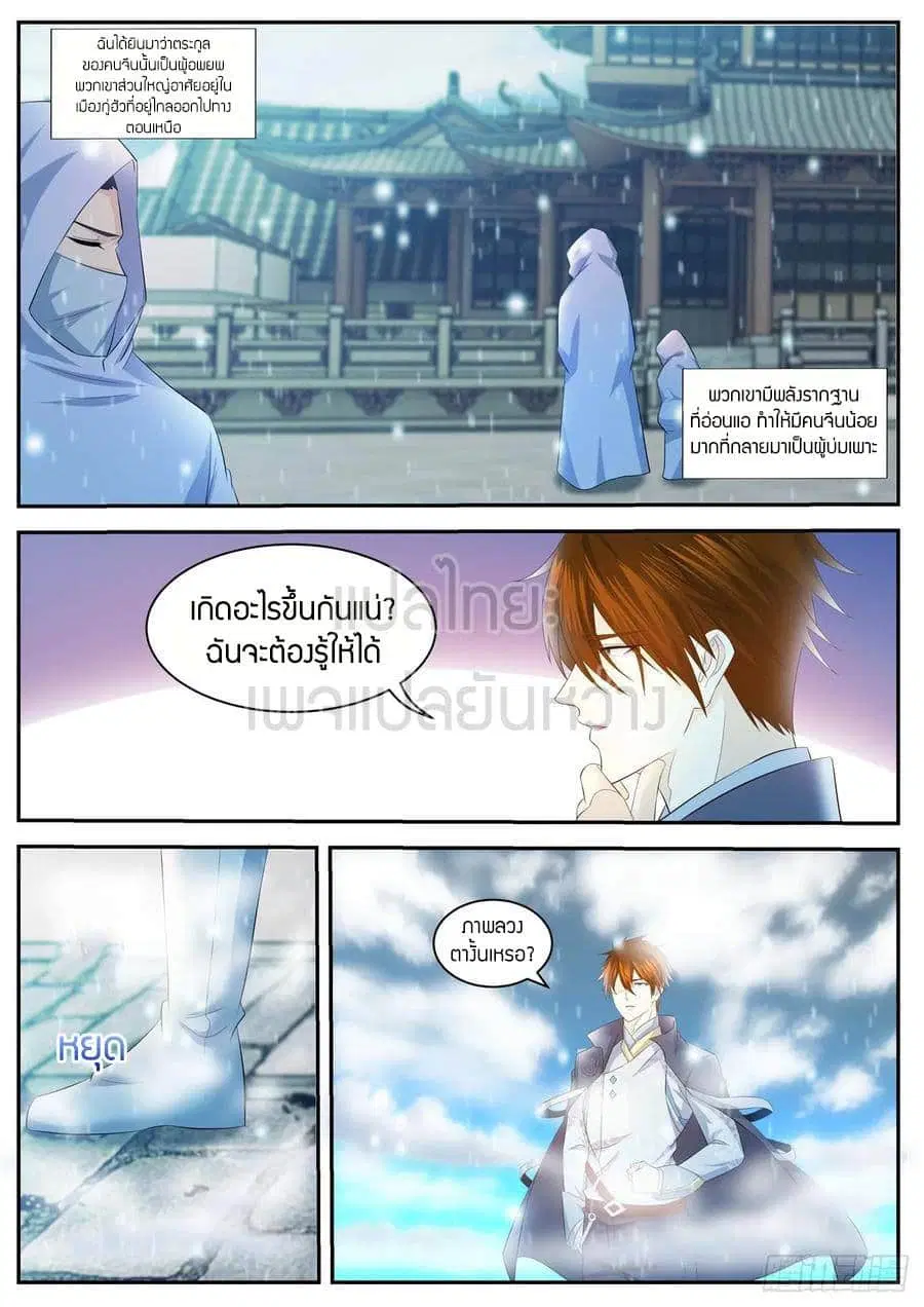 Rebirth Of The Urban Immortal Cultivator ตอนที่ 419 หน้า 9