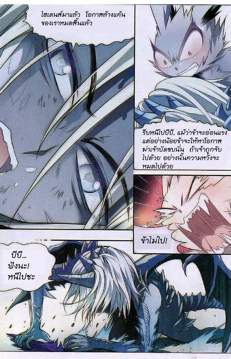 Panlong ตอนที่ 82 หน้า 12