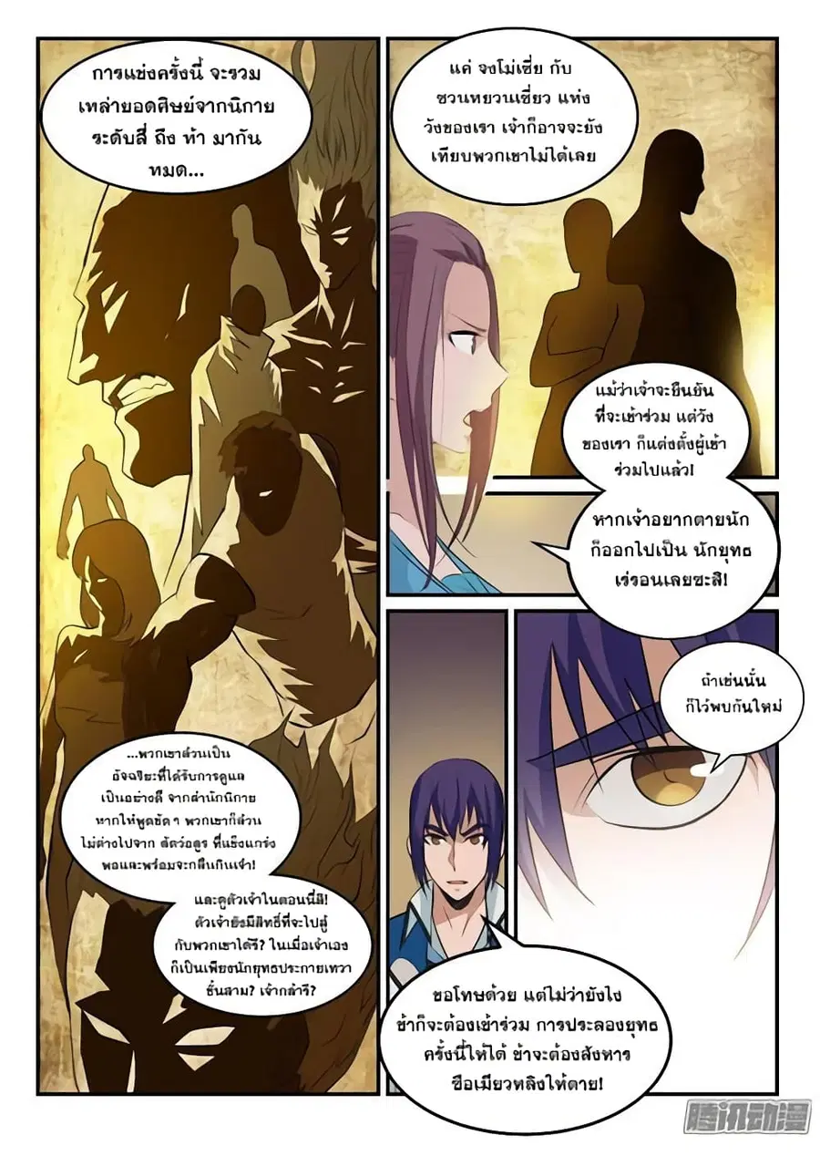 Bailian Chengshen ตอนที่ 152 หน้า 8