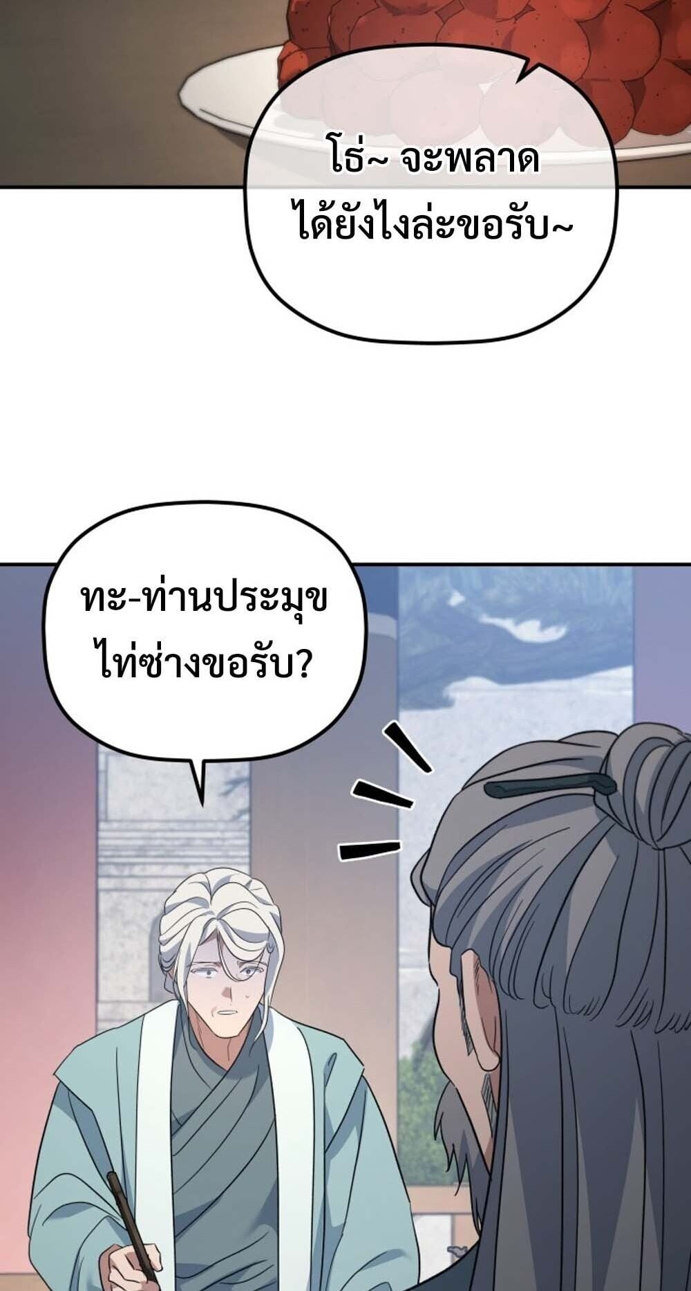 The Youngest Son of the Eunhae Sangdan บุตรชายคนสุดท้องแห่งหอการค้าอึนเฮ ตอนที่ 45 หน้า 27