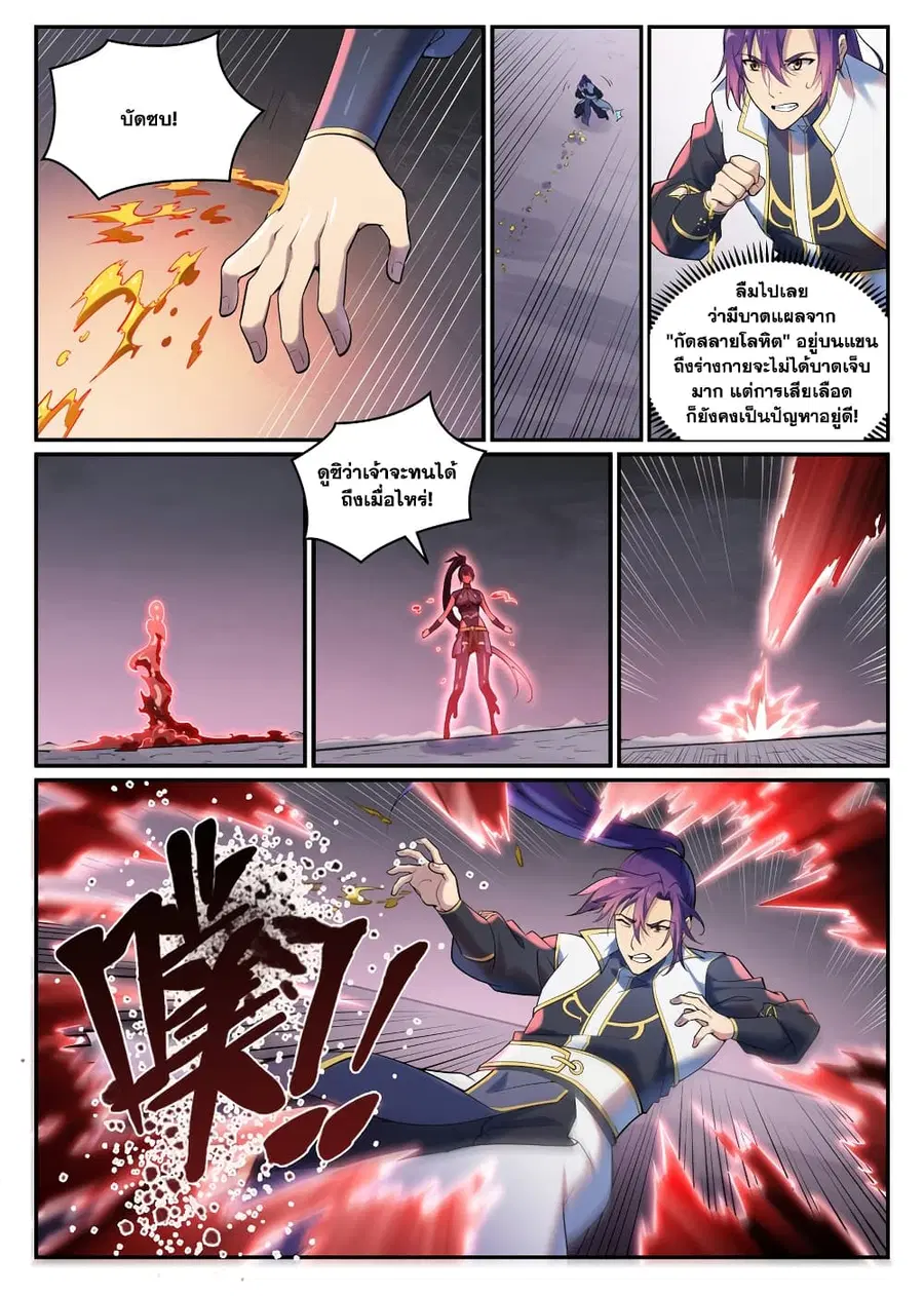 Bailian Chengshen ตอนที่ 893 หน้า 5