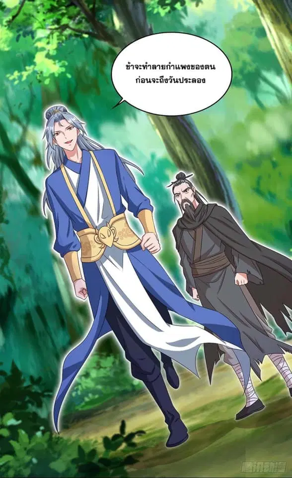 Reborn 80,000 years ตอนที่ 144 หน้า 10