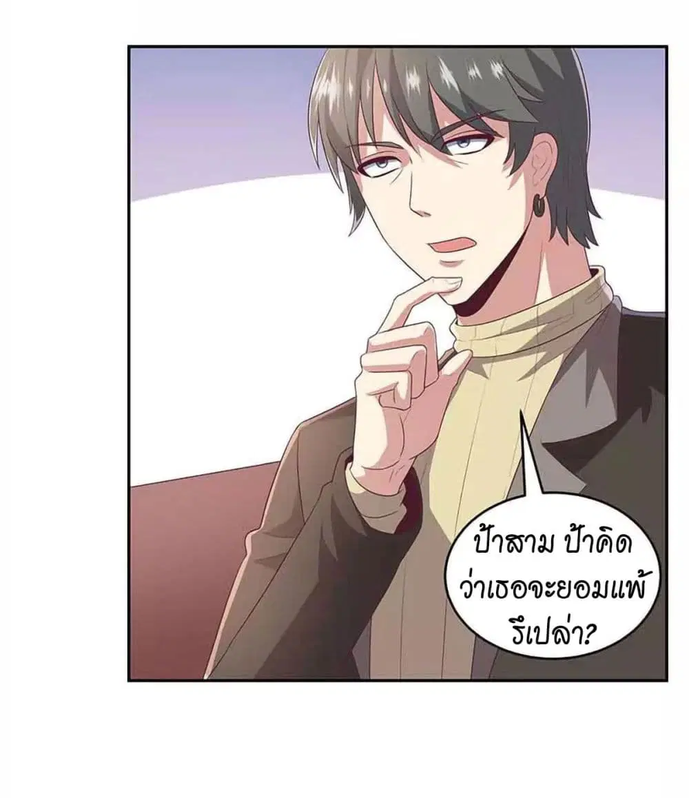 The Super Doctor From 2089 ตอนที่ 79 หน้า 19