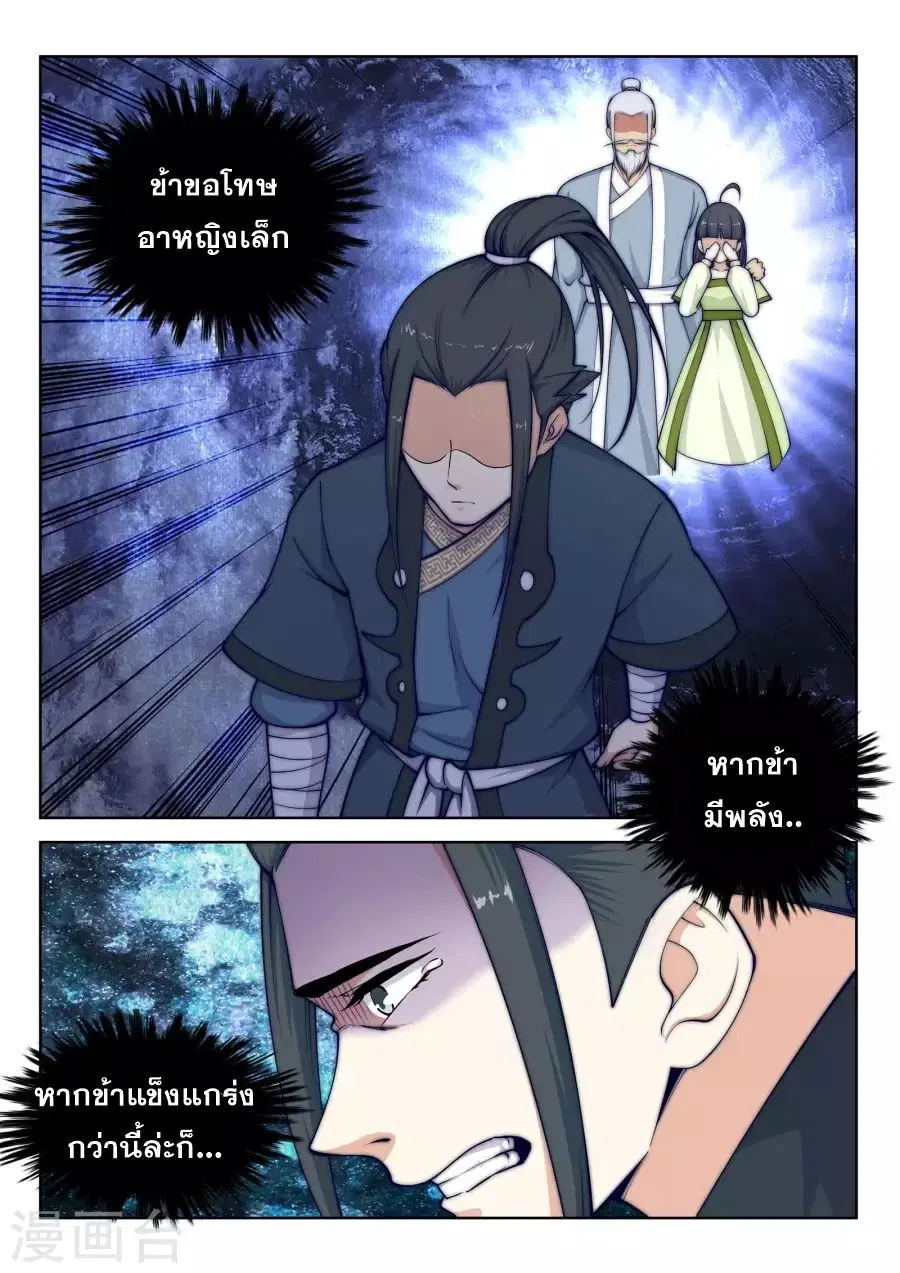 Against the Gods ตอนที่ 21 หน้า 5