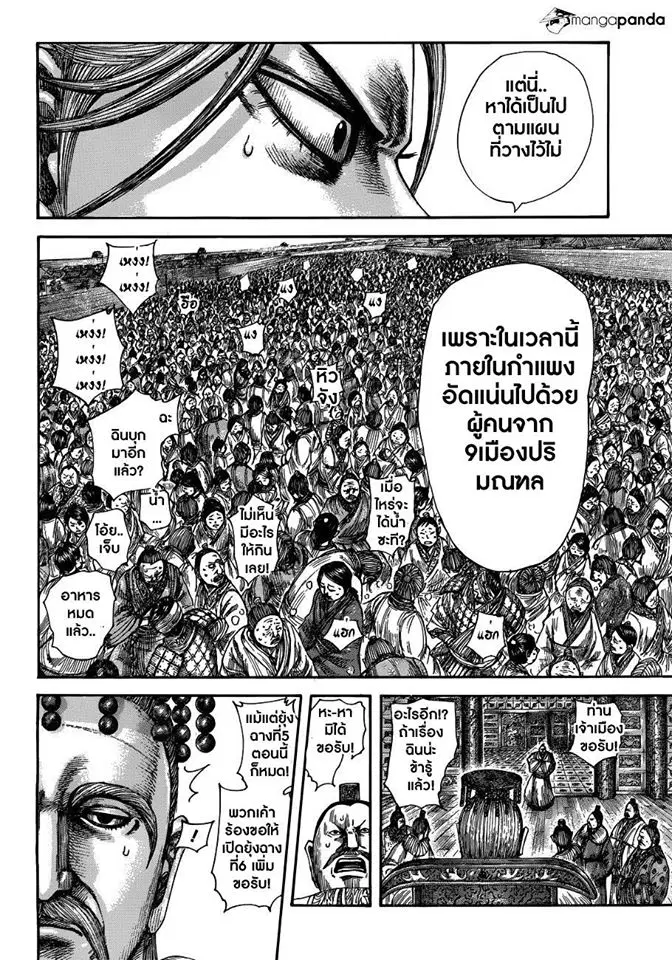 Kingdom ตอนที่ 516 หน้า 14