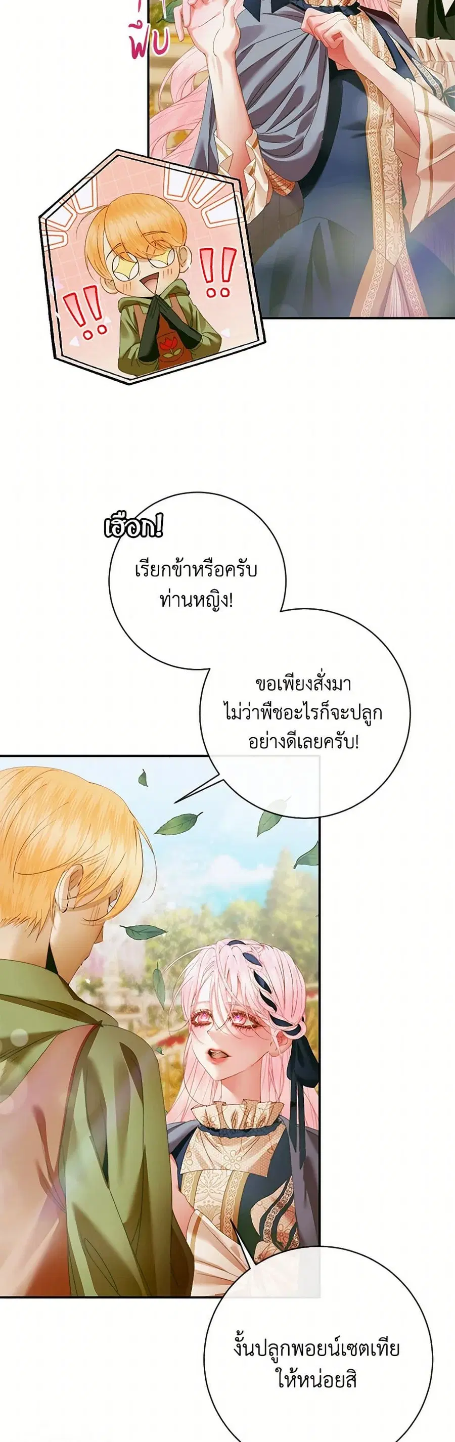 Becoming The Villain’s Family ตอนที่ 120 หน้า 24
