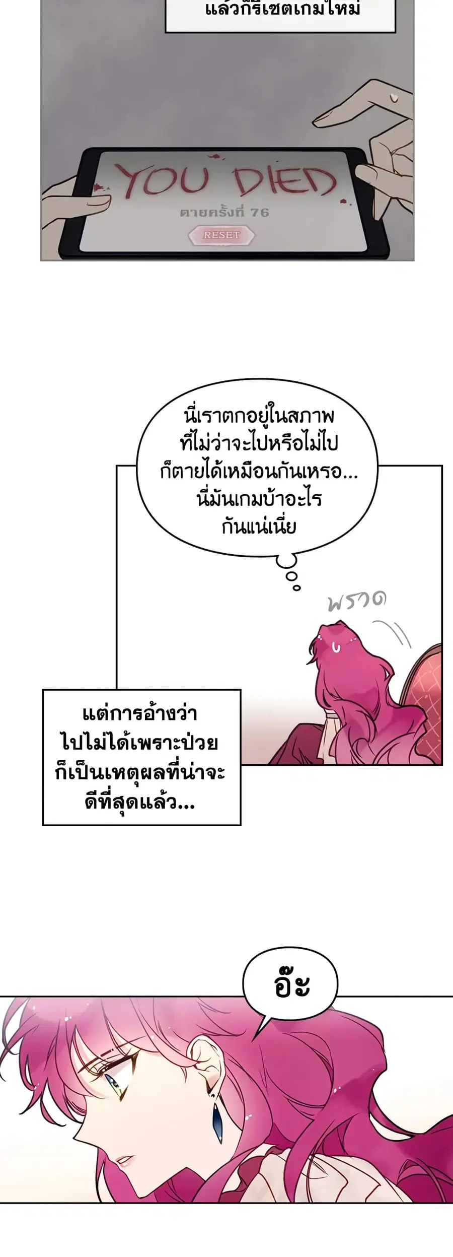 Death Is The Only Ending For The Villainess ตอนที่ 12 หน้า 7