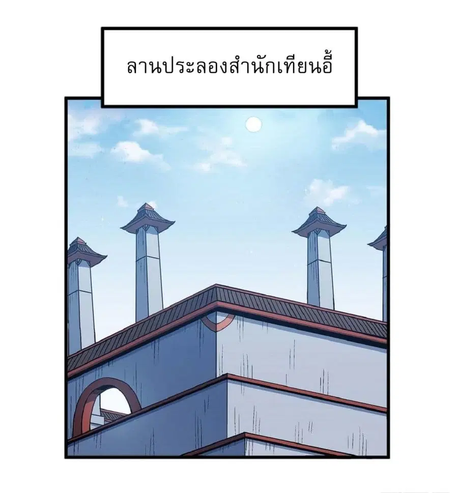 God of Martial Arts ตอนที่ 517 หน้า 23