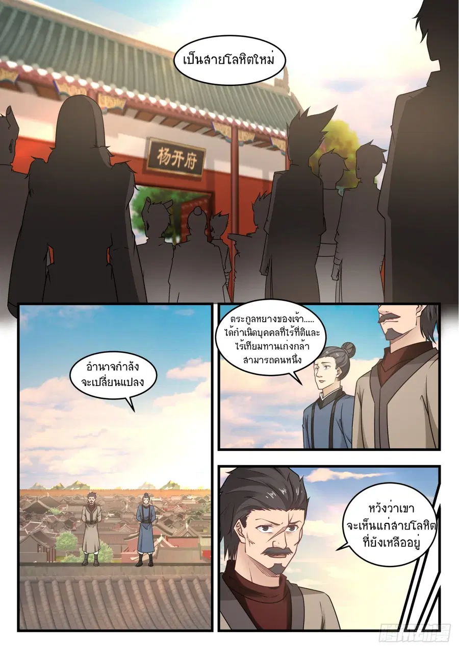 Martial Peak ตอนที่ 548 หน้า 10