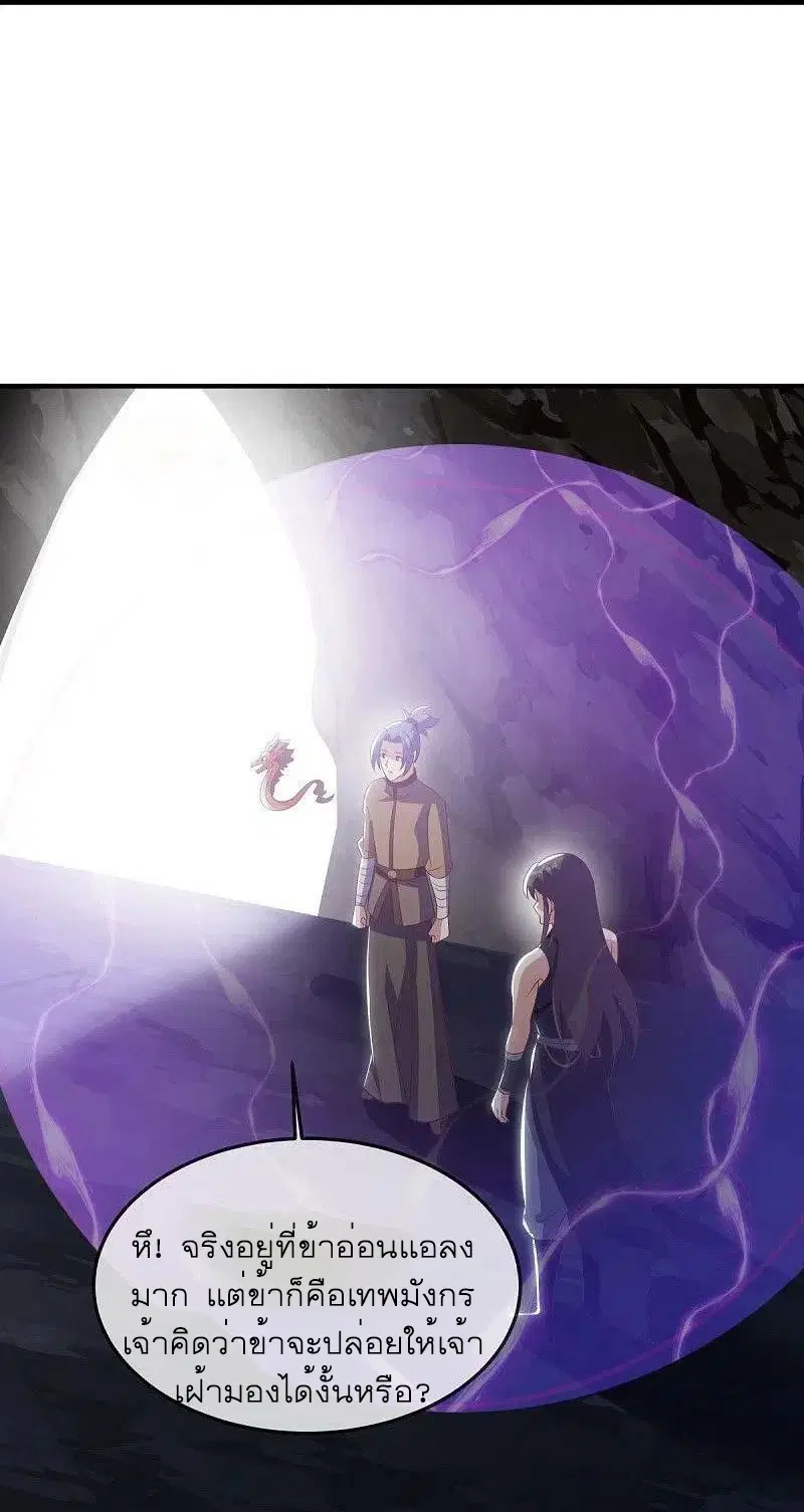 Peerless Battle Spirit ตอนที่ 525 หน้า 14