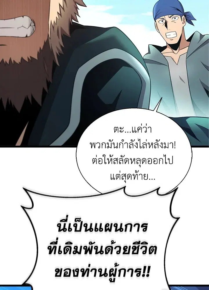 Arcane Sniper ตอนที่ 142 หน้า 27