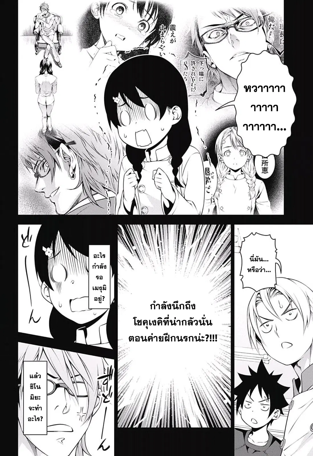 Shokugeki no Soma ตอนที่ 230 หน้า 4