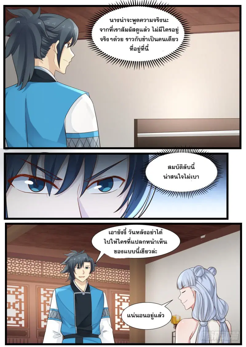 Martial Peak ตอนที่ 205 หน้า 10