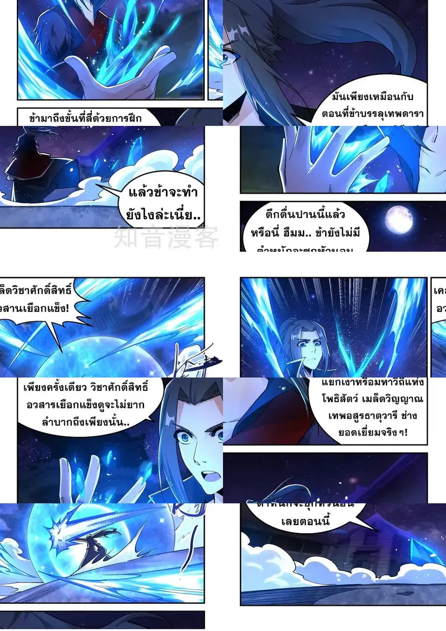 Against the Gods ตอนที่ 211 หน้า 4