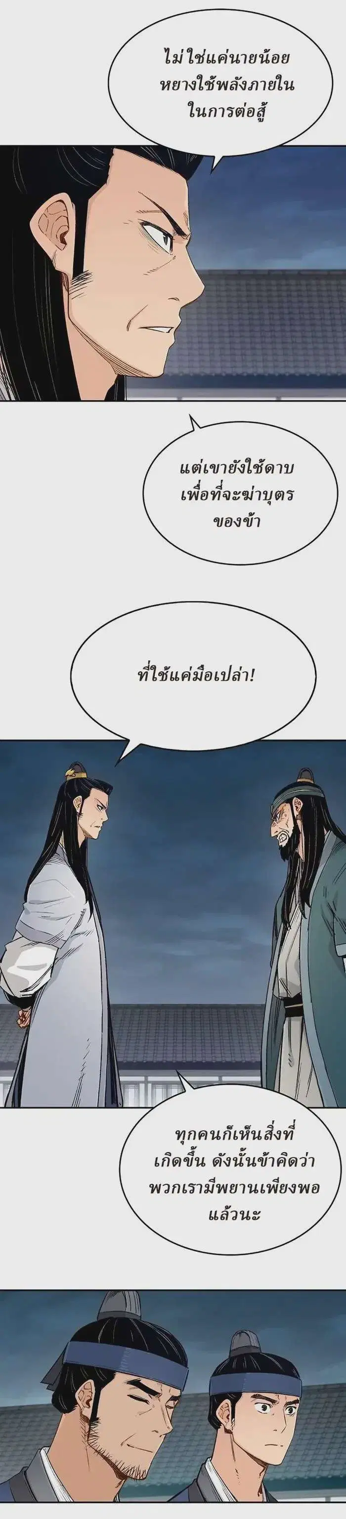 Reborn As The Heavenly Demon ตอนที่ 7 หน้า 11